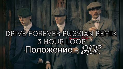 drive forever dior lyrics|drive forever russian remix.